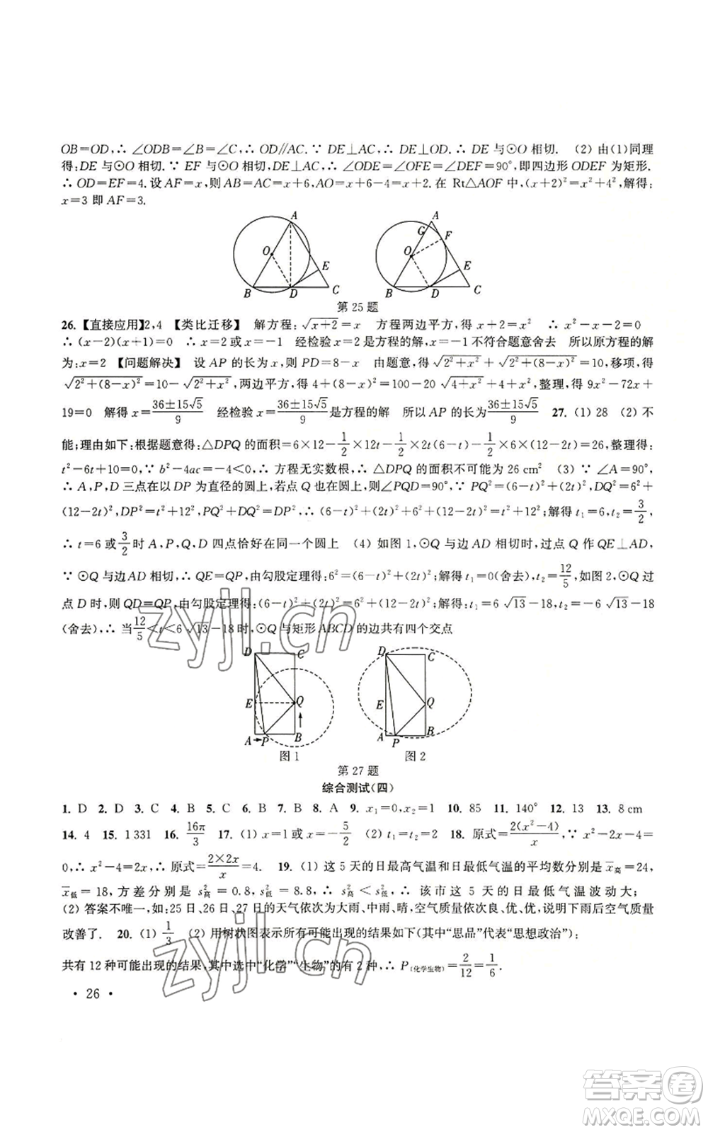 安徽人民出版社2022高效精練九年級(jí)上冊(cè)數(shù)學(xué)蘇科版參考答案