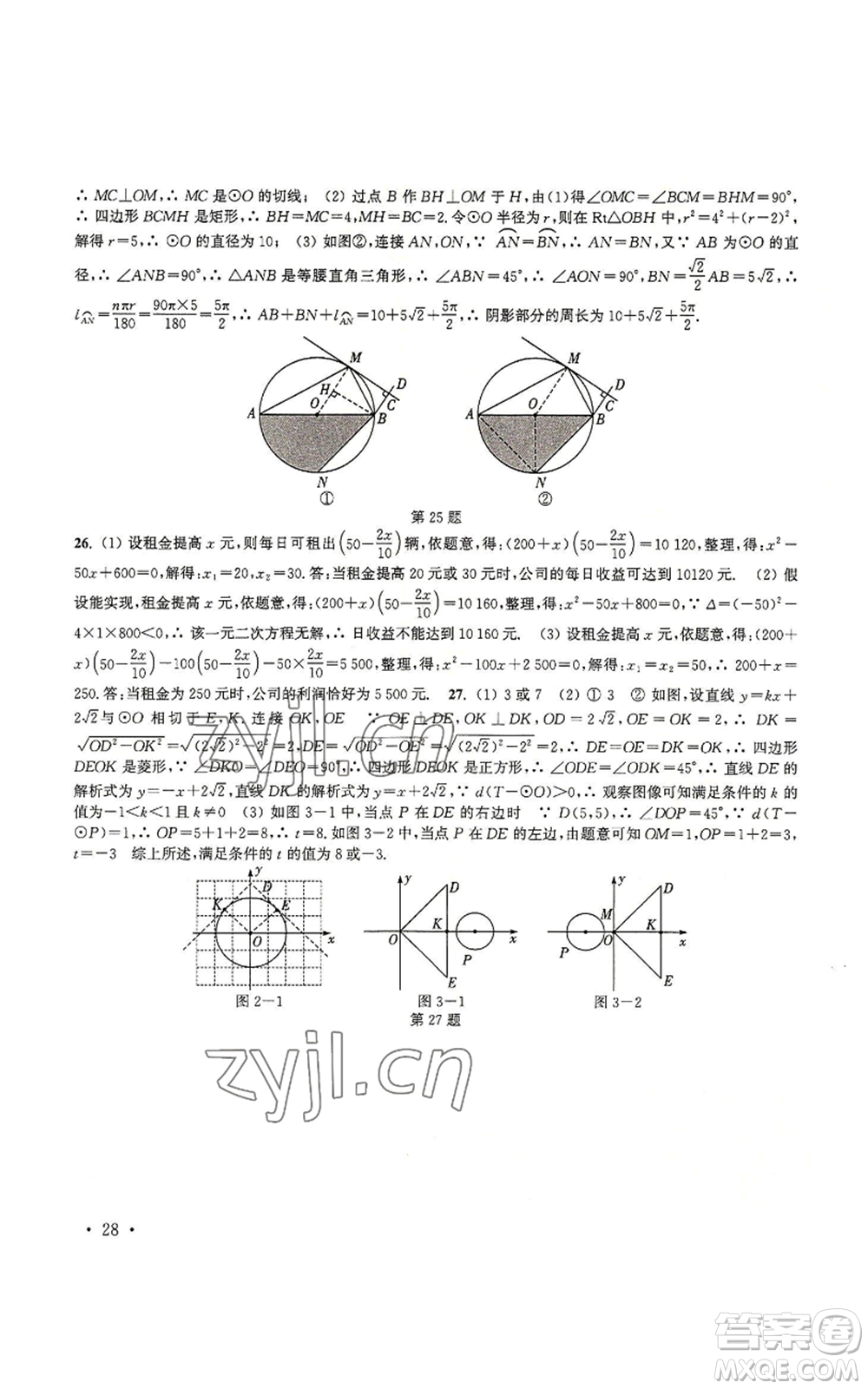 安徽人民出版社2022高效精練九年級(jí)上冊(cè)數(shù)學(xué)蘇科版參考答案