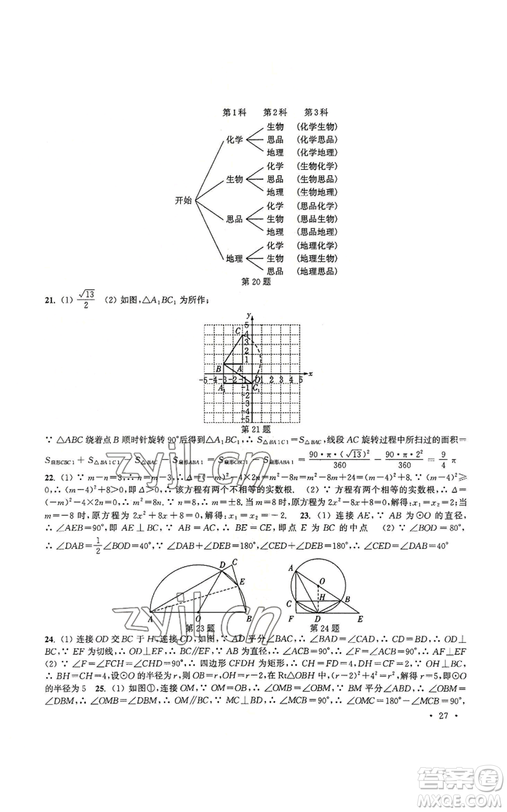 安徽人民出版社2022高效精練九年級(jí)上冊(cè)數(shù)學(xué)蘇科版參考答案