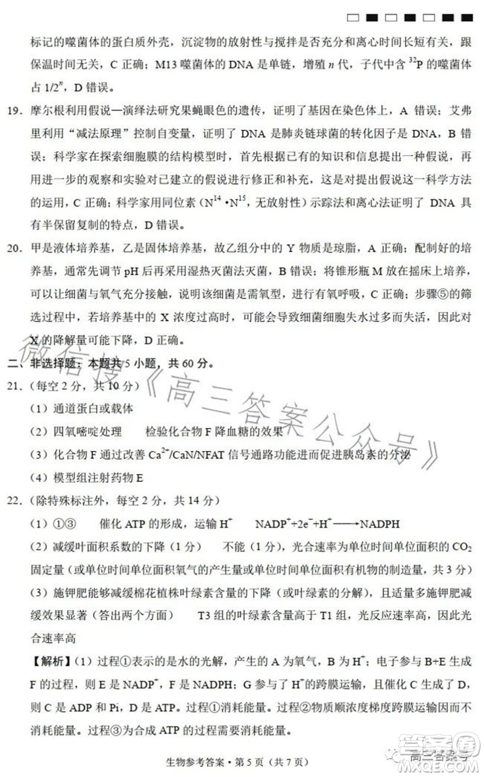 巴蜀中學(xué)2023屆高考適應(yīng)性月考卷三生物試題及答案