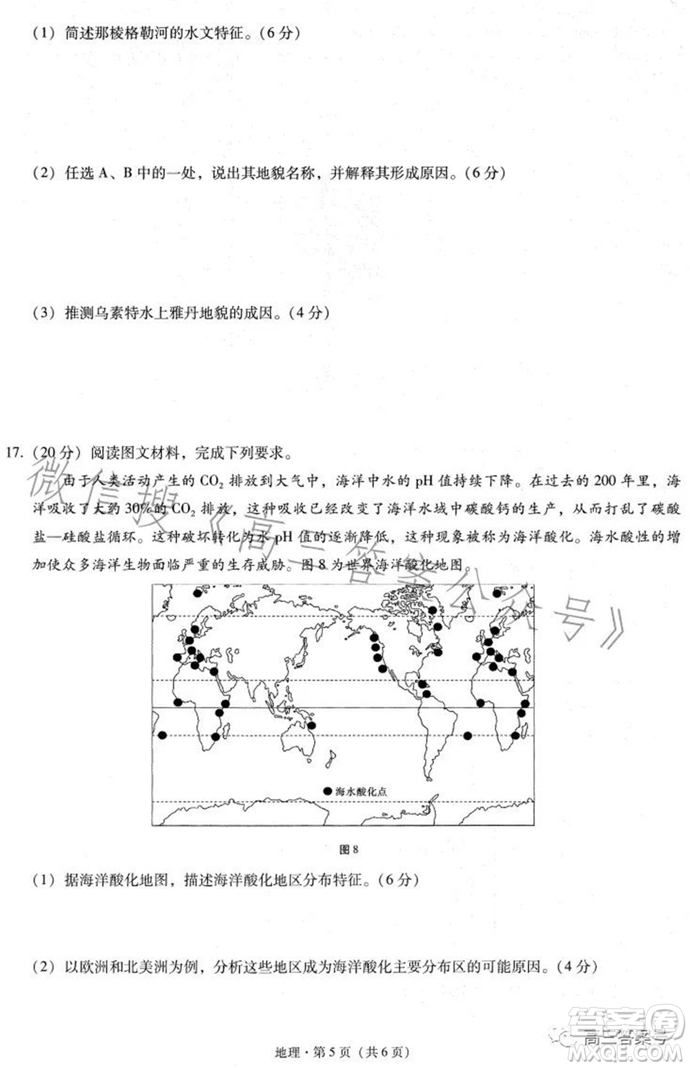 巴蜀中學(xué)2023屆高考適應(yīng)性月考卷三地理試題及答案