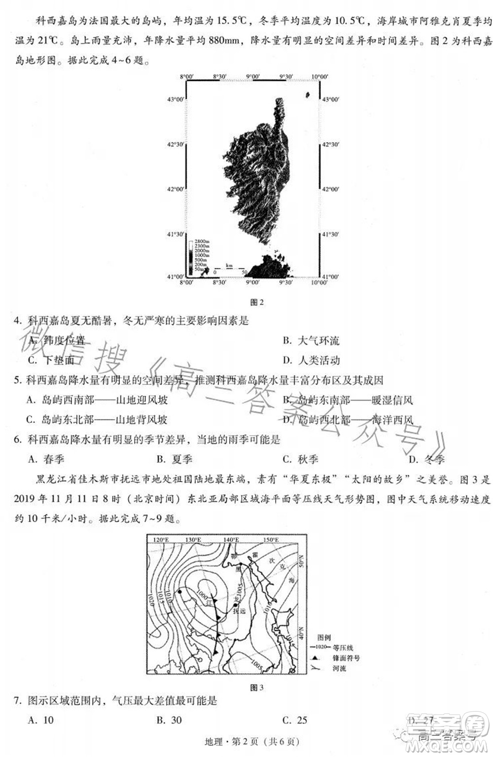 巴蜀中學(xué)2023屆高考適應(yīng)性月考卷三地理試題及答案