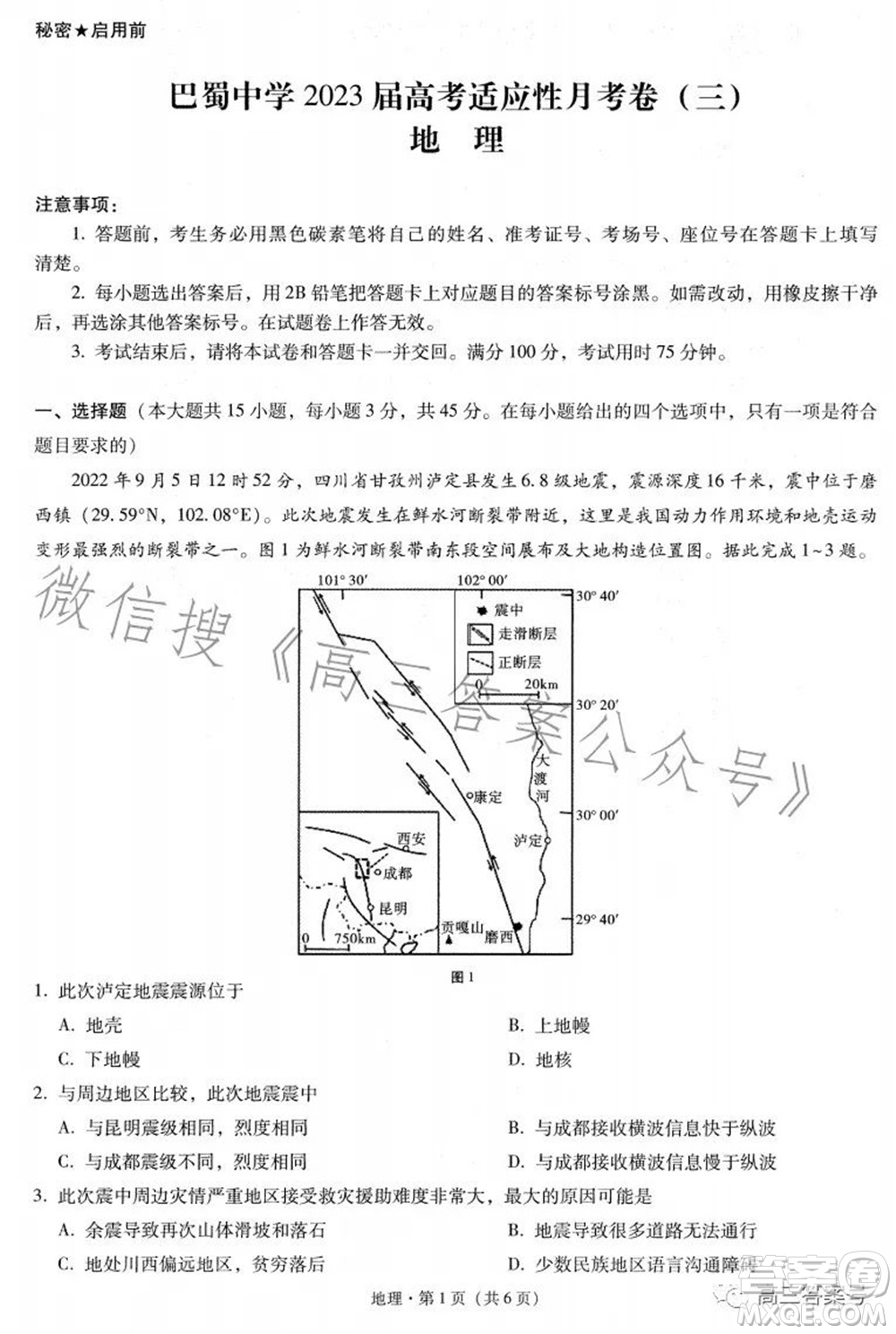 巴蜀中學(xué)2023屆高考適應(yīng)性月考卷三地理試題及答案