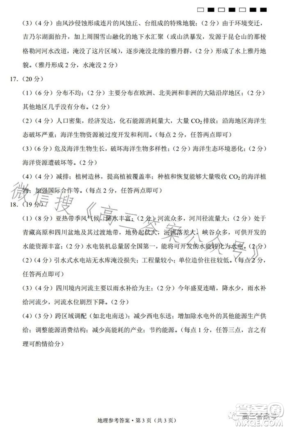 巴蜀中學(xué)2023屆高考適應(yīng)性月考卷三地理試題及答案