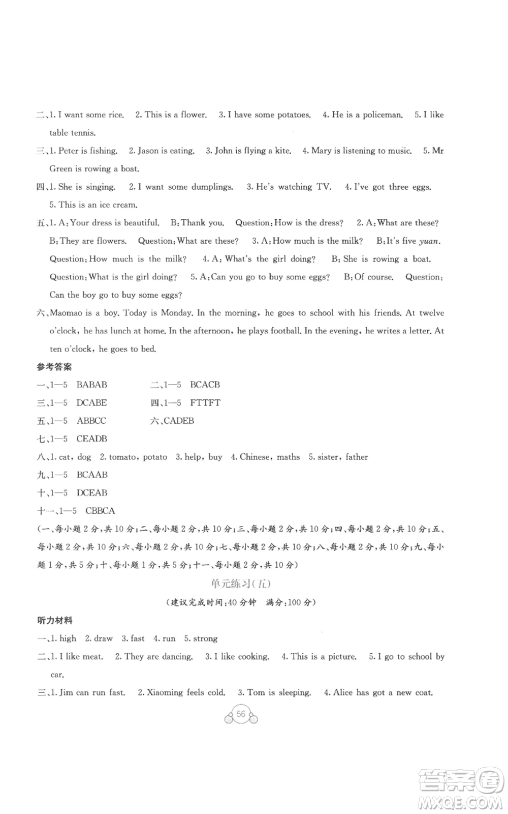 廣西教育出版社2022秋季自主學(xué)習(xí)能力測評單元測試四年級上冊英語通用版B版參考答案