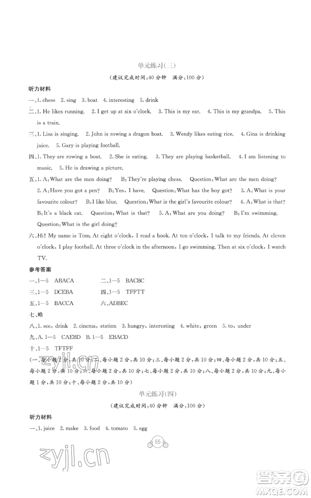 廣西教育出版社2022秋季自主學(xué)習(xí)能力測評單元測試四年級上冊英語通用版B版參考答案