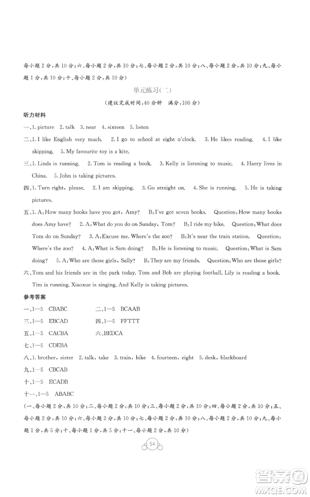 廣西教育出版社2022秋季自主學(xué)習(xí)能力測評單元測試四年級上冊英語通用版B版參考答案