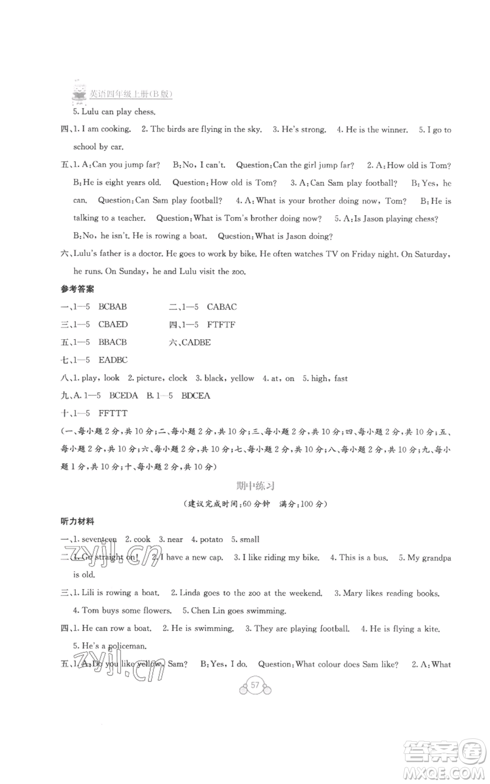 廣西教育出版社2022秋季自主學(xué)習(xí)能力測評單元測試四年級上冊英語通用版B版參考答案