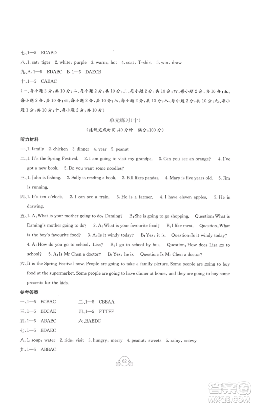 廣西教育出版社2022秋季自主學(xué)習(xí)能力測評單元測試四年級上冊英語通用版B版參考答案