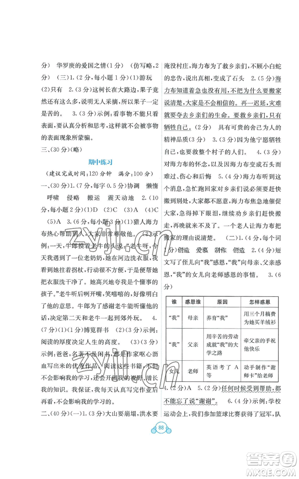 廣西教育出版社2022秋季自主學(xué)習(xí)能力測(cè)評(píng)單元測(cè)試五年級(jí)上冊(cè)語(yǔ)文人教版A版參考答案