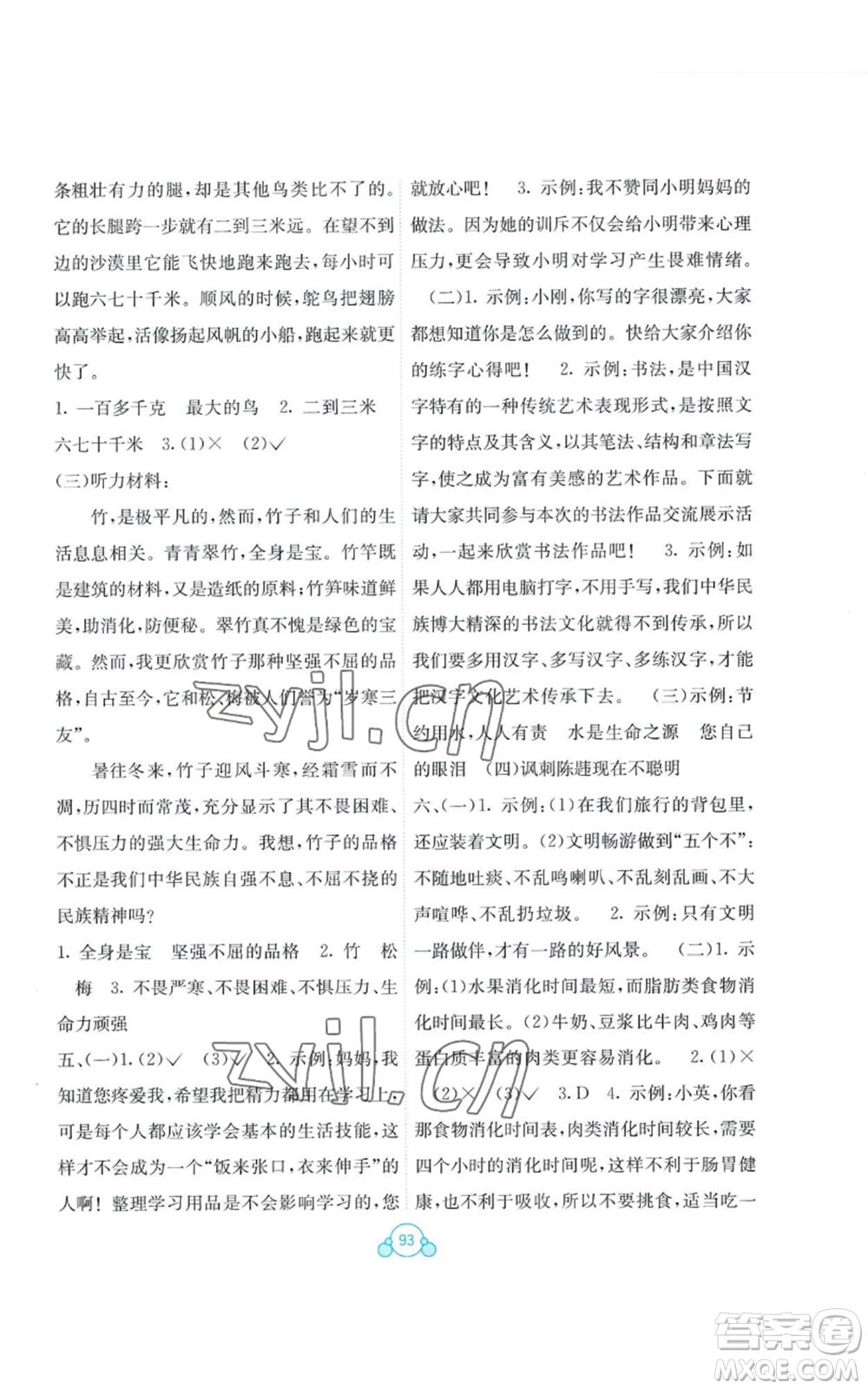 廣西教育出版社2022秋季自主學(xué)習(xí)能力測(cè)評(píng)單元測(cè)試五年級(jí)上冊(cè)語(yǔ)文人教版A版參考答案