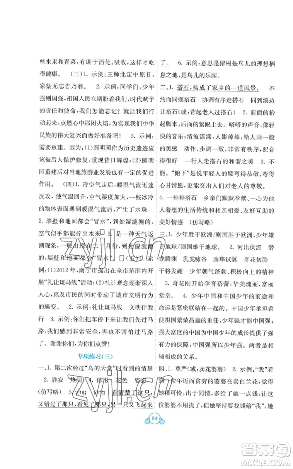 廣西教育出版社2022秋季自主學(xué)習(xí)能力測(cè)評(píng)單元測(cè)試五年級(jí)上冊(cè)語(yǔ)文人教版A版參考答案