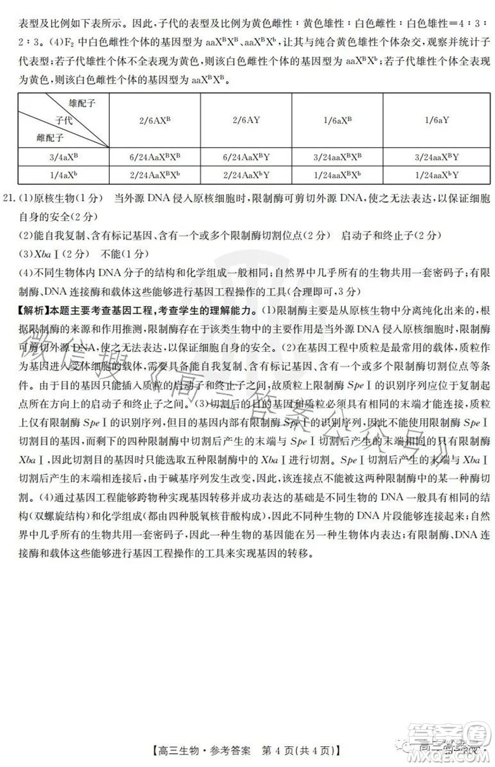 湛江市2023屆高中畢業(yè)班調(diào)研測試生物試題及答案