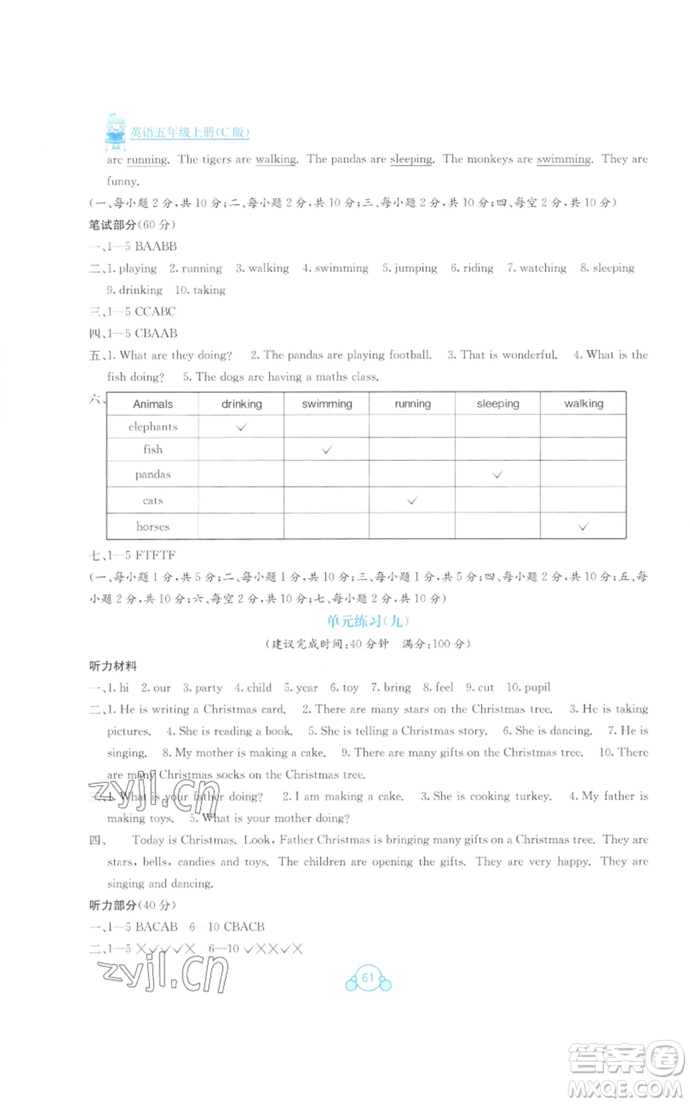 廣西教育出版社2022秋季自主學(xué)習(xí)能力測評單元測試五年級上冊英語通用版C版參考答案