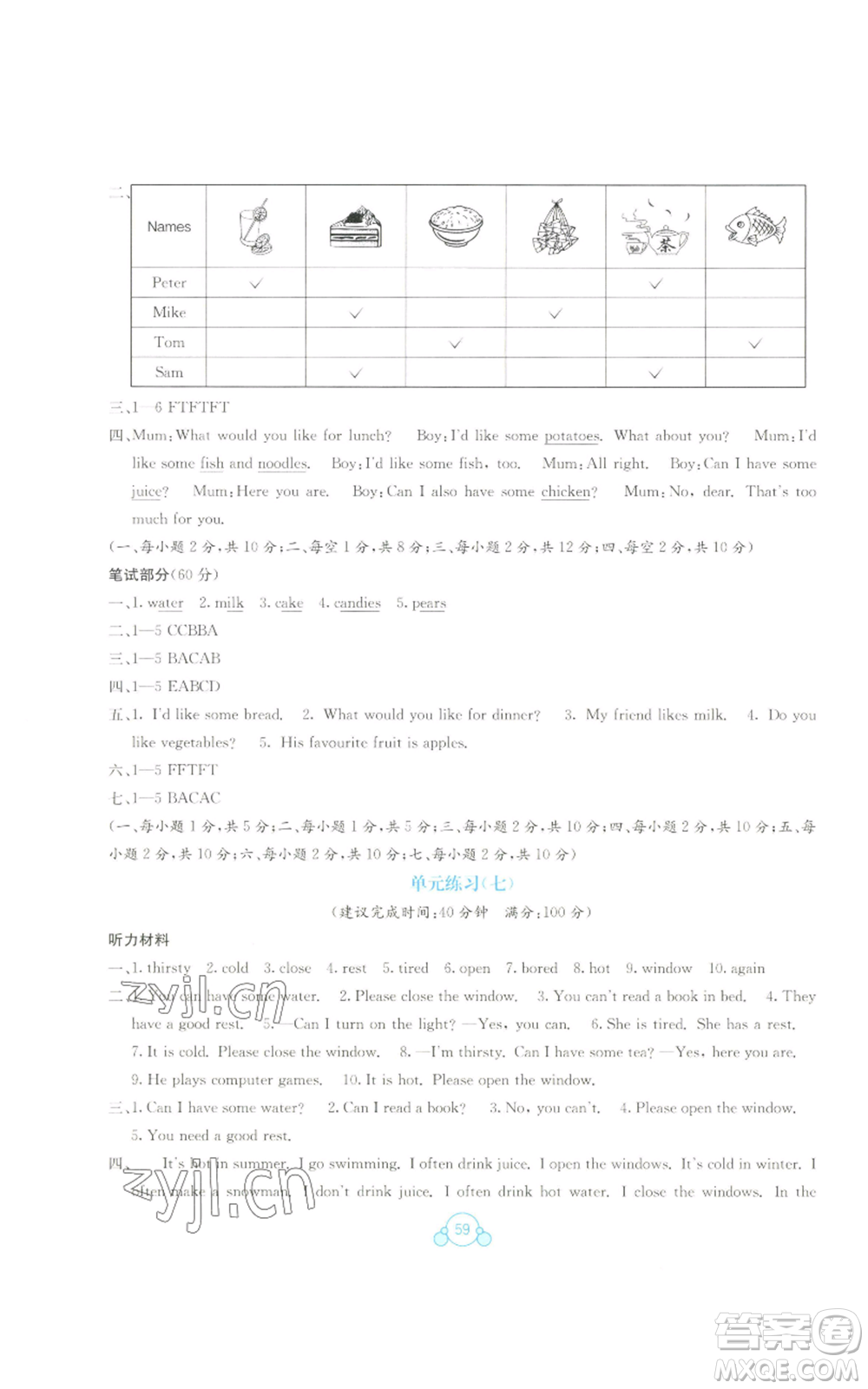 廣西教育出版社2022秋季自主學(xué)習(xí)能力測評單元測試五年級上冊英語通用版C版參考答案