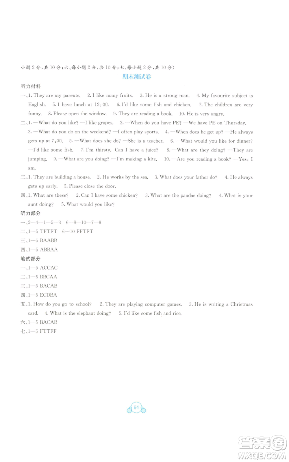 廣西教育出版社2022秋季自主學(xué)習(xí)能力測評單元測試五年級上冊英語通用版C版參考答案