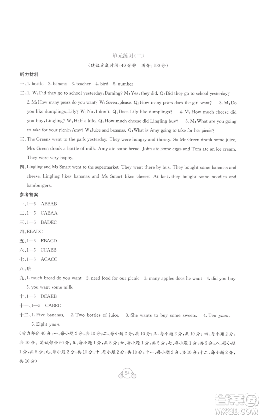 廣西教育出版社2022秋季自主學(xué)習(xí)能力測(cè)評(píng)單元測(cè)試五年級(jí)上冊(cè)英語(yǔ)通用版B版參考答案