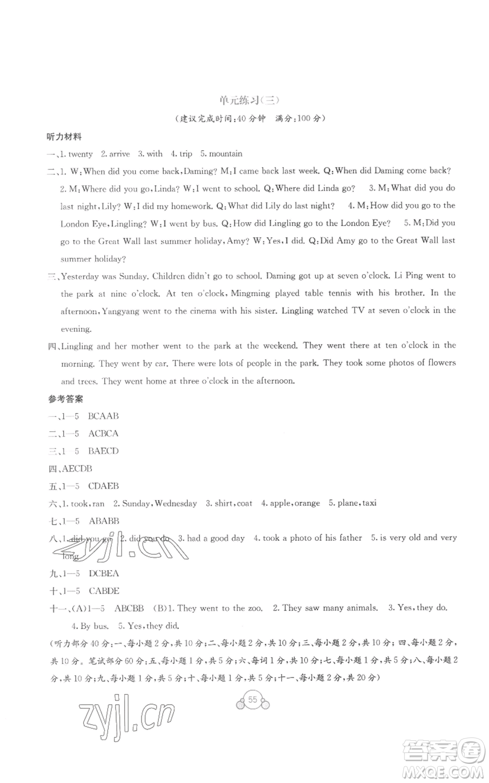 廣西教育出版社2022秋季自主學(xué)習(xí)能力測(cè)評(píng)單元測(cè)試五年級(jí)上冊(cè)英語(yǔ)通用版B版參考答案