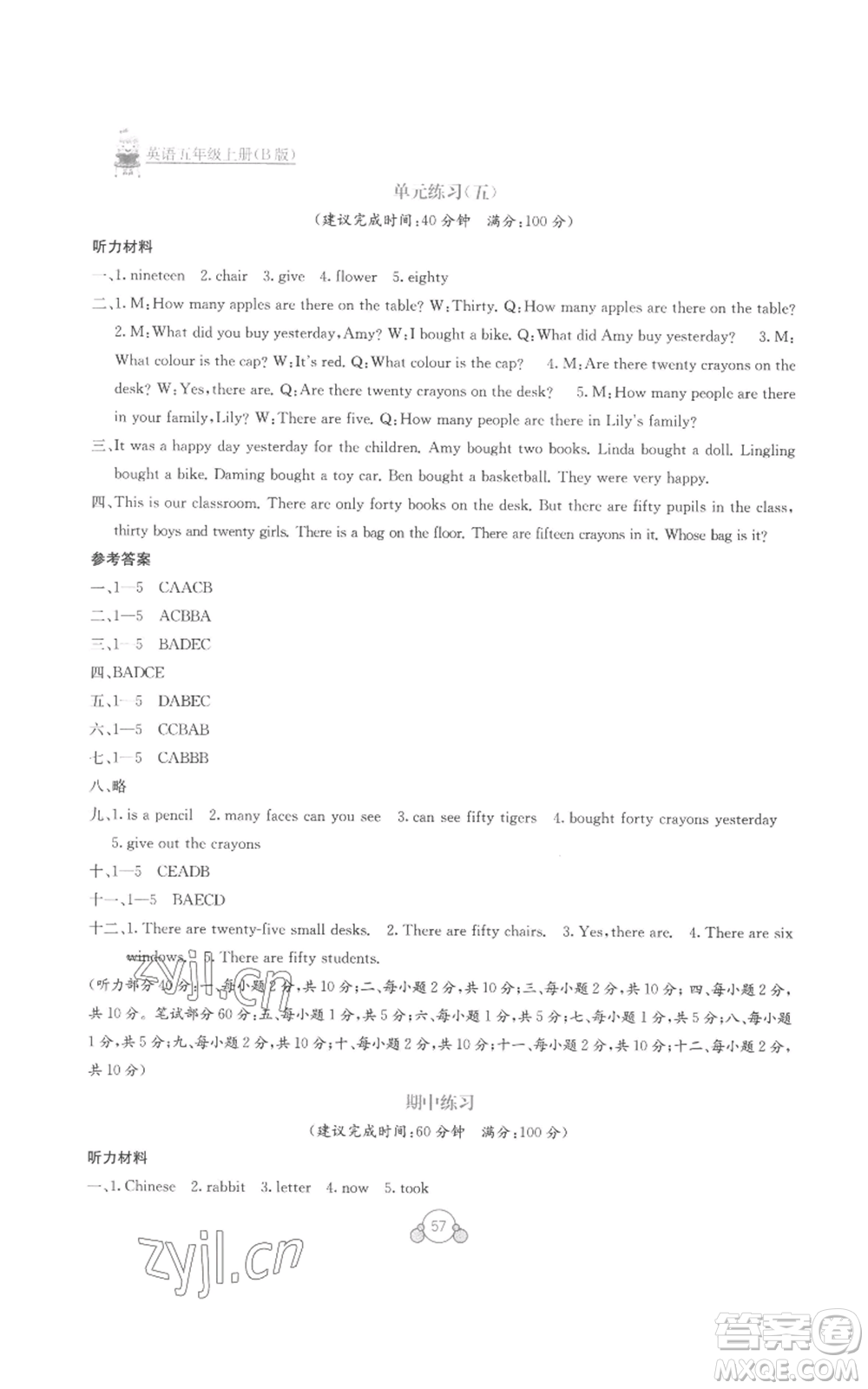 廣西教育出版社2022秋季自主學(xué)習(xí)能力測(cè)評(píng)單元測(cè)試五年級(jí)上冊(cè)英語(yǔ)通用版B版參考答案