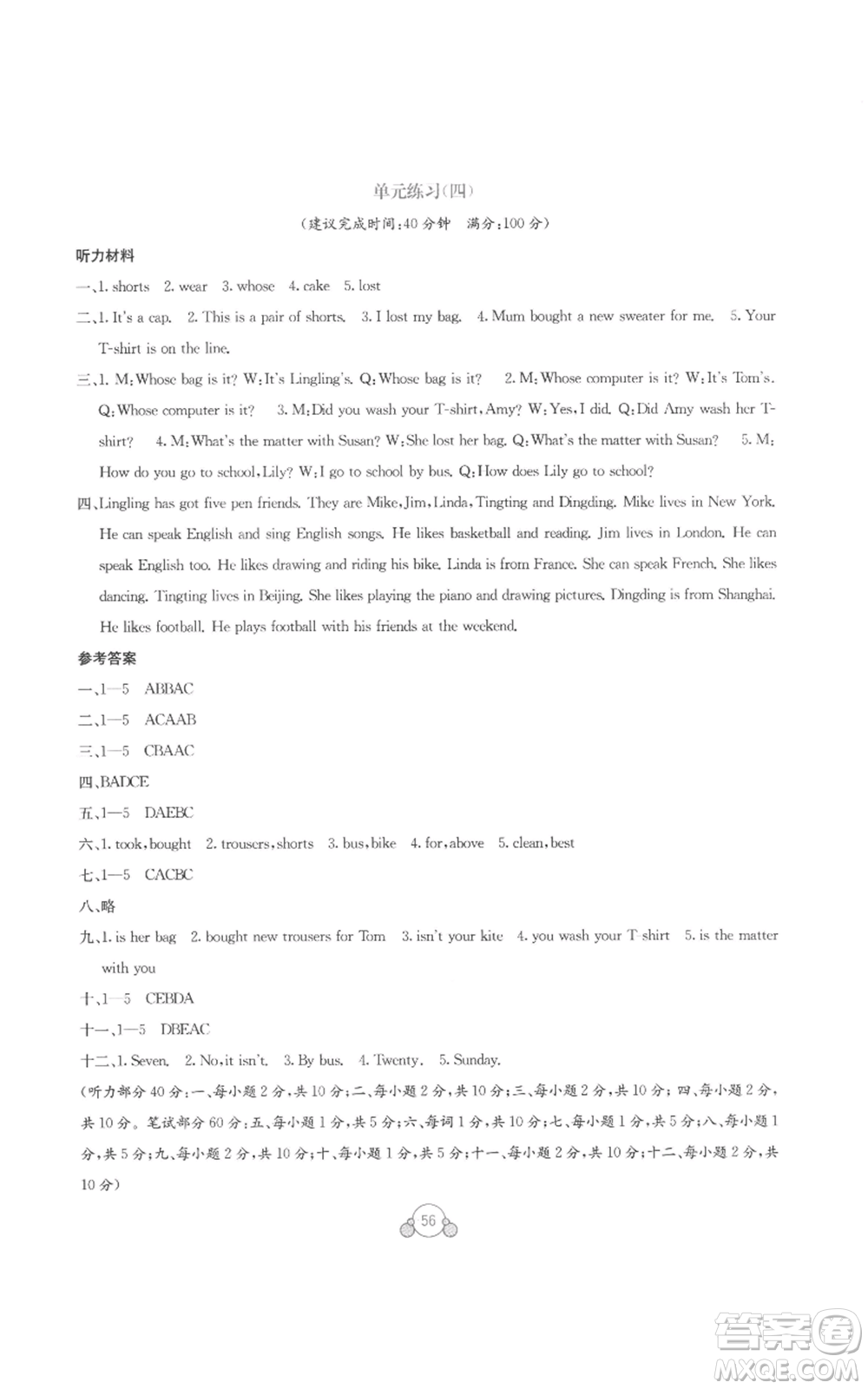 廣西教育出版社2022秋季自主學(xué)習(xí)能力測(cè)評(píng)單元測(cè)試五年級(jí)上冊(cè)英語(yǔ)通用版B版參考答案