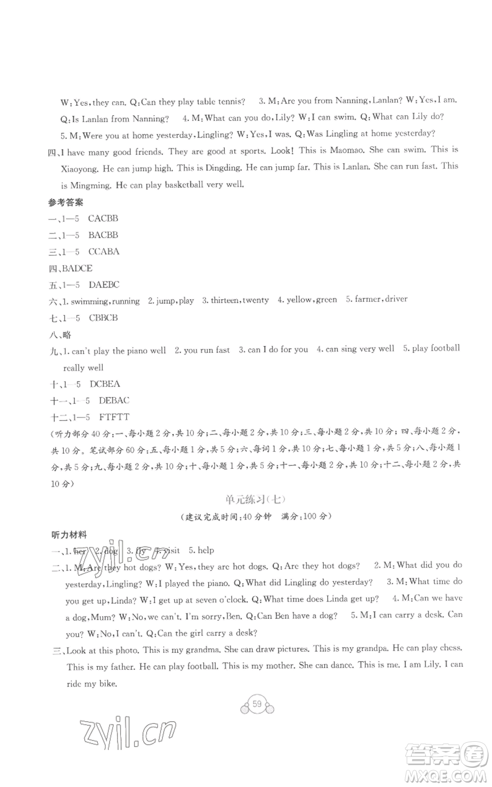 廣西教育出版社2022秋季自主學(xué)習(xí)能力測(cè)評(píng)單元測(cè)試五年級(jí)上冊(cè)英語(yǔ)通用版B版參考答案