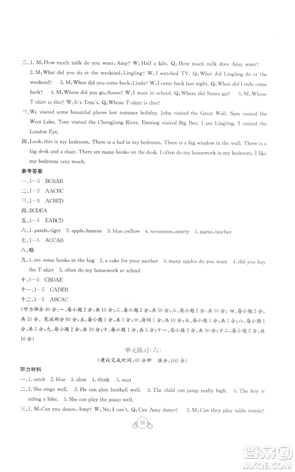 廣西教育出版社2022秋季自主學(xué)習(xí)能力測(cè)評(píng)單元測(cè)試五年級(jí)上冊(cè)英語(yǔ)通用版B版參考答案