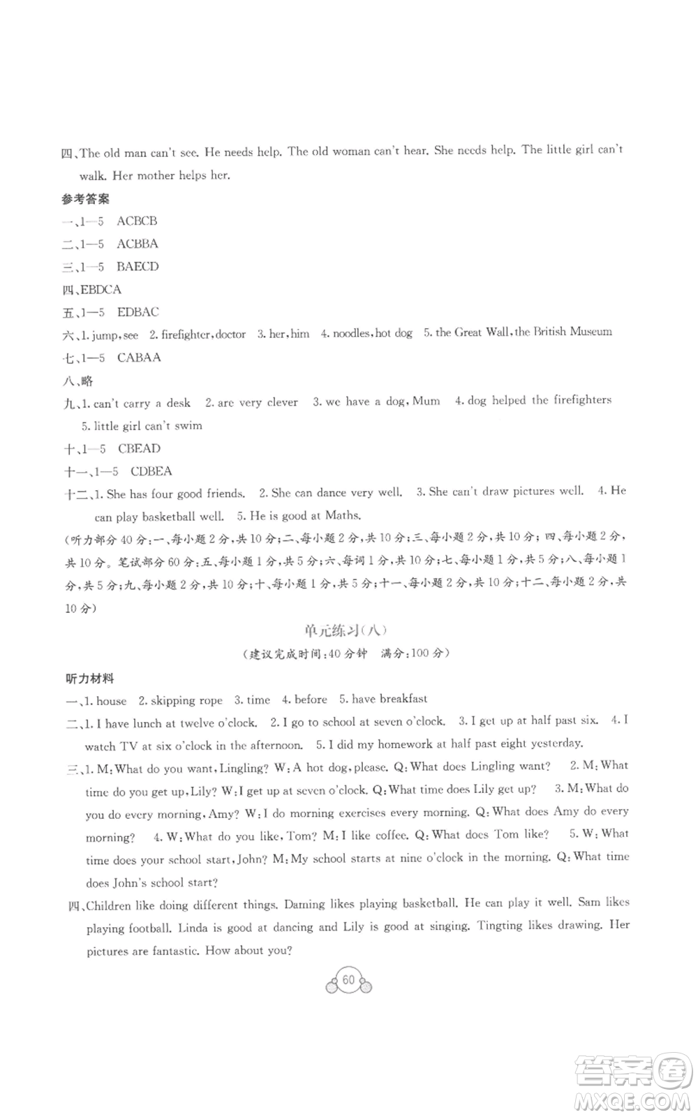 廣西教育出版社2022秋季自主學(xué)習(xí)能力測(cè)評(píng)單元測(cè)試五年級(jí)上冊(cè)英語(yǔ)通用版B版參考答案