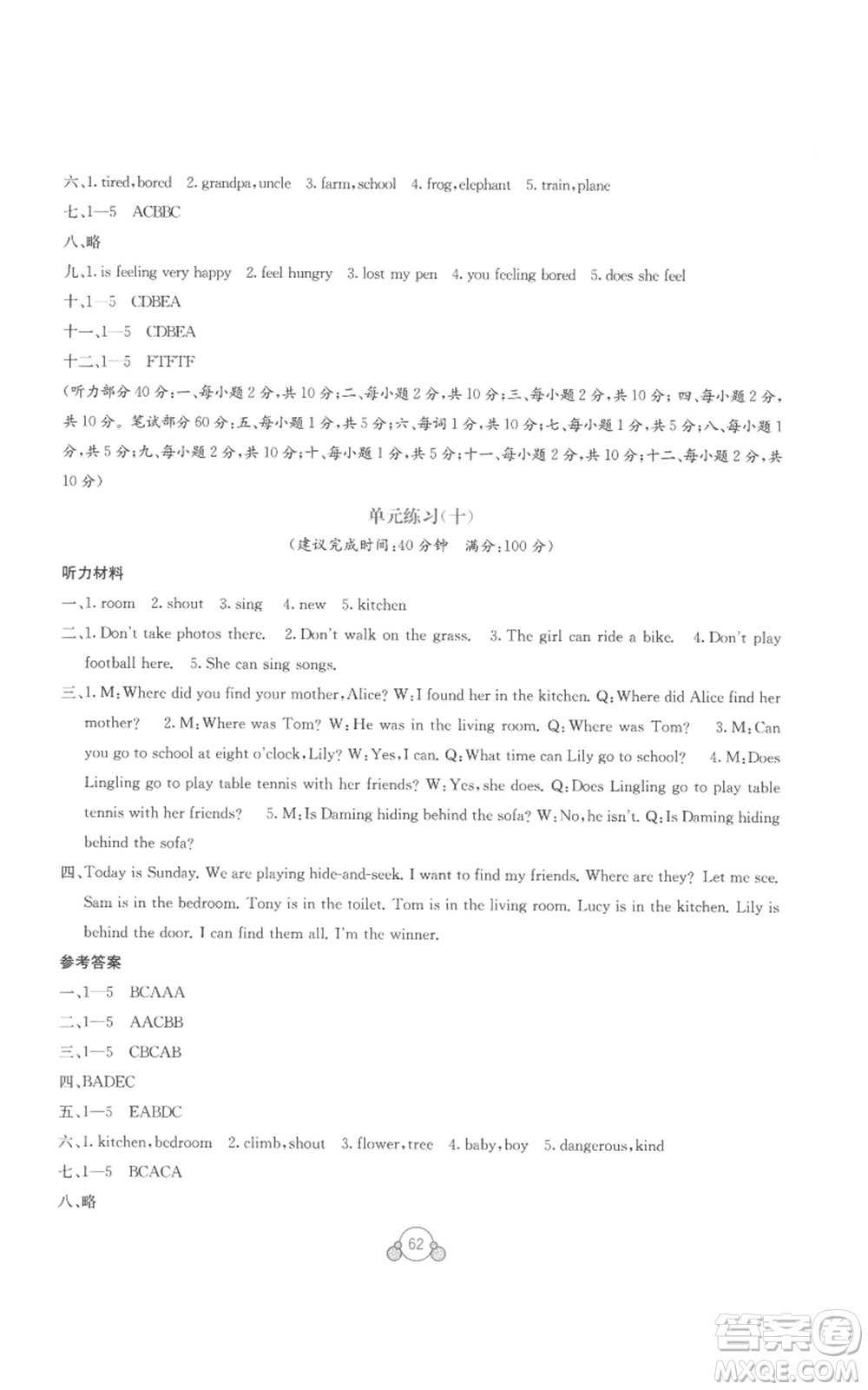 廣西教育出版社2022秋季自主學(xué)習(xí)能力測(cè)評(píng)單元測(cè)試五年級(jí)上冊(cè)英語(yǔ)通用版B版參考答案