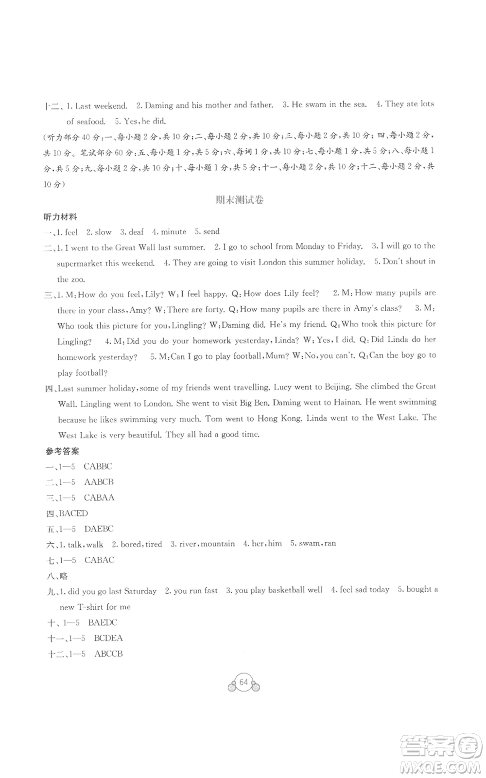 廣西教育出版社2022秋季自主學(xué)習(xí)能力測(cè)評(píng)單元測(cè)試五年級(jí)上冊(cè)英語(yǔ)通用版B版參考答案