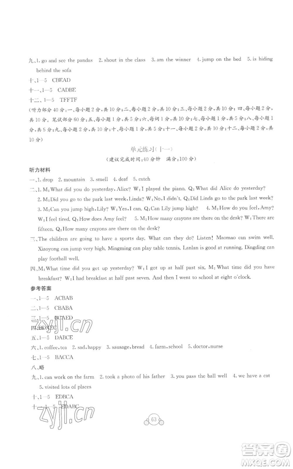 廣西教育出版社2022秋季自主學(xué)習(xí)能力測(cè)評(píng)單元測(cè)試五年級(jí)上冊(cè)英語(yǔ)通用版B版參考答案