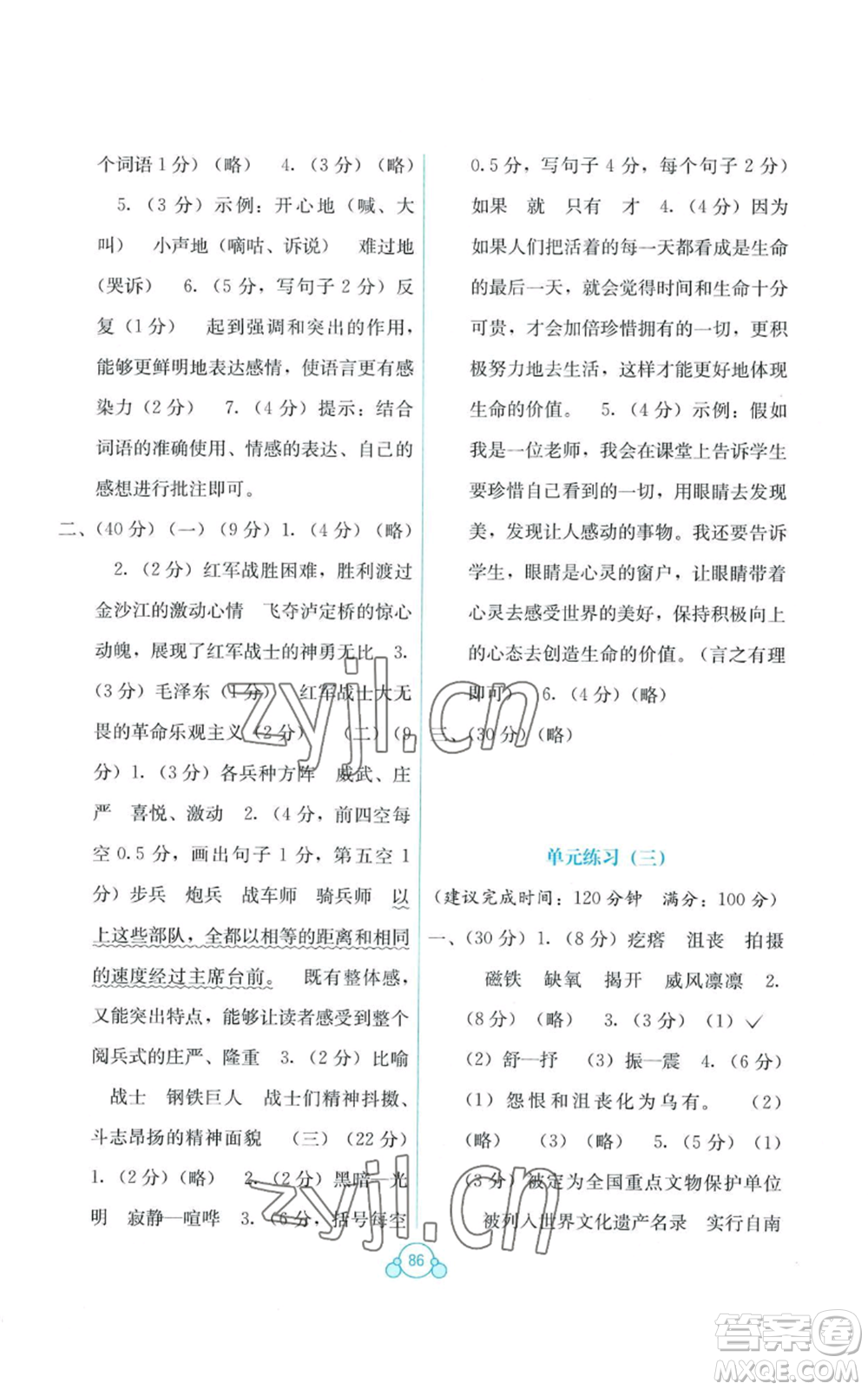 廣西教育出版社2022秋季自主學(xué)習(xí)能力測(cè)評(píng)單元測(cè)試六年級(jí)上冊(cè)語(yǔ)文人教版A版參考答案