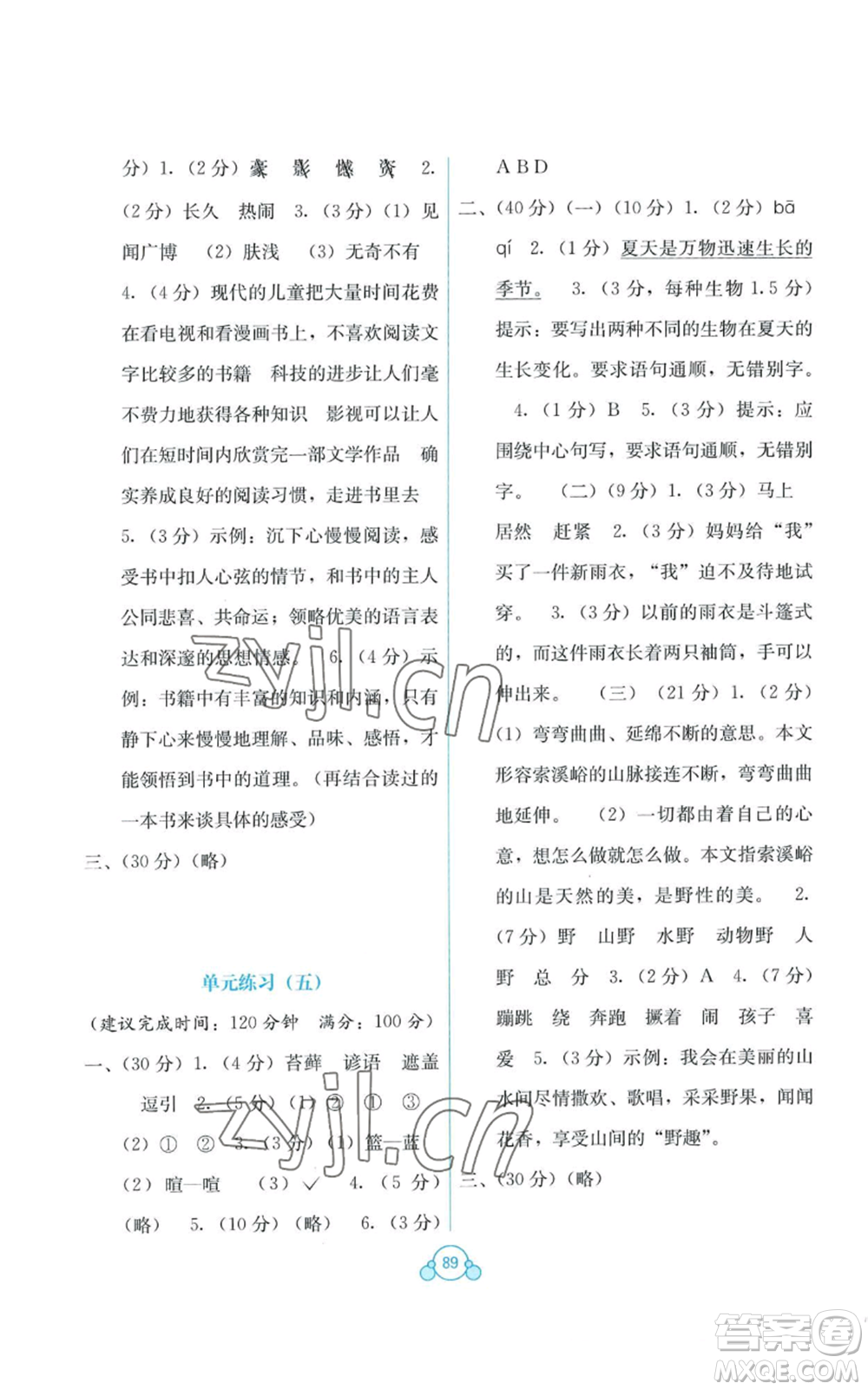 廣西教育出版社2022秋季自主學(xué)習(xí)能力測(cè)評(píng)單元測(cè)試六年級(jí)上冊(cè)語(yǔ)文人教版A版參考答案