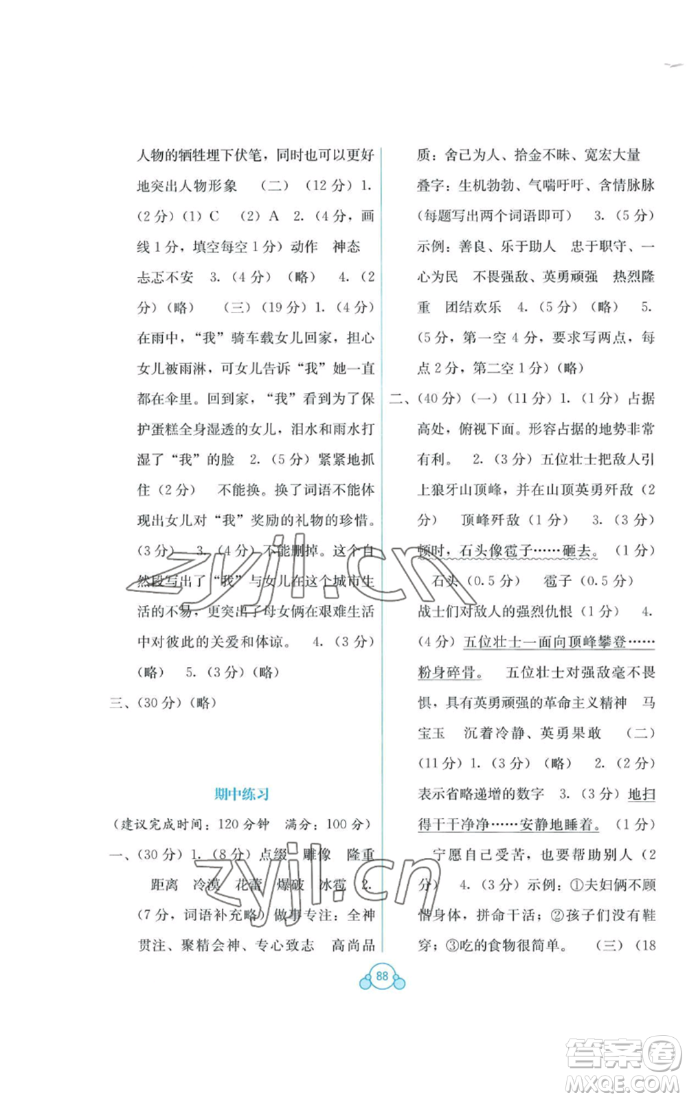 廣西教育出版社2022秋季自主學(xué)習(xí)能力測(cè)評(píng)單元測(cè)試六年級(jí)上冊(cè)語(yǔ)文人教版A版參考答案