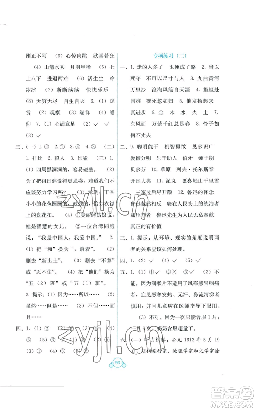 廣西教育出版社2022秋季自主學(xué)習(xí)能力測(cè)評(píng)單元測(cè)試六年級(jí)上冊(cè)語(yǔ)文人教版A版參考答案