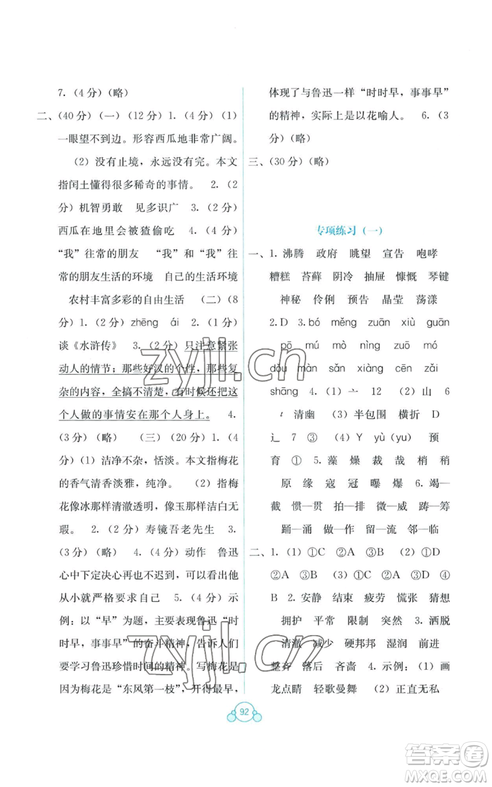 廣西教育出版社2022秋季自主學(xué)習(xí)能力測(cè)評(píng)單元測(cè)試六年級(jí)上冊(cè)語(yǔ)文人教版A版參考答案