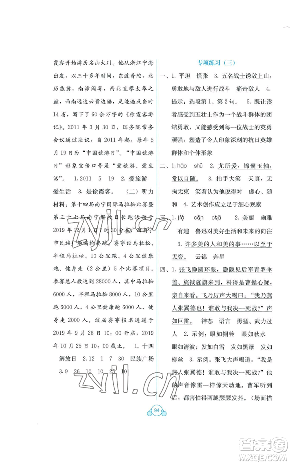 廣西教育出版社2022秋季自主學(xué)習(xí)能力測(cè)評(píng)單元測(cè)試六年級(jí)上冊(cè)語(yǔ)文人教版A版參考答案