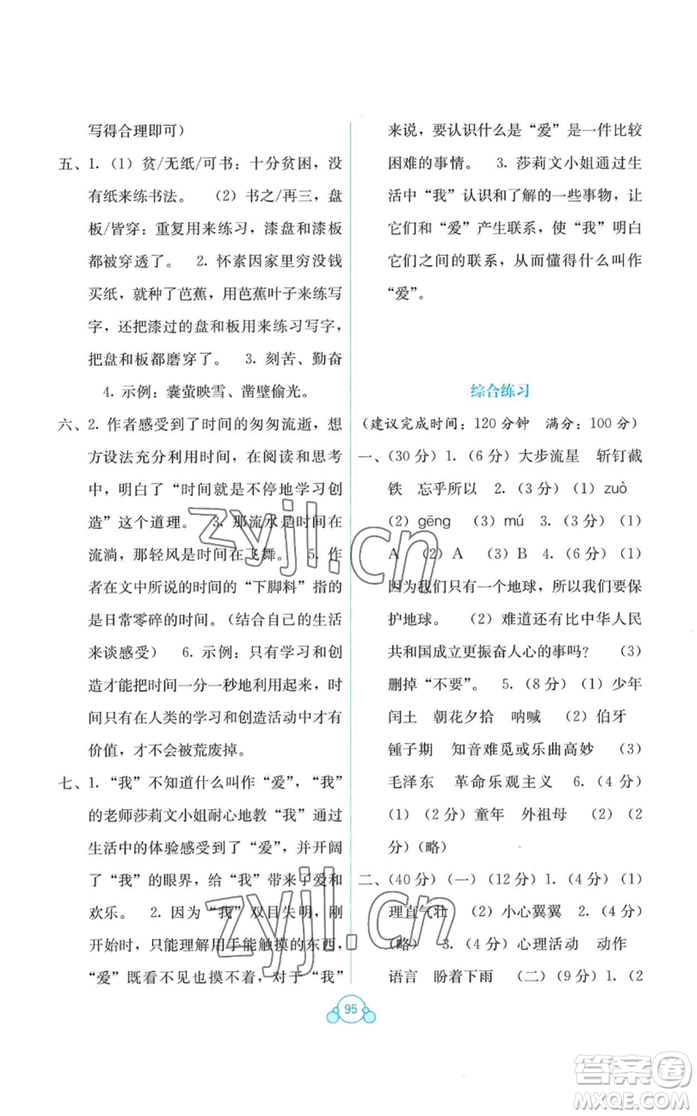 廣西教育出版社2022秋季自主學(xué)習(xí)能力測(cè)評(píng)單元測(cè)試六年級(jí)上冊(cè)語(yǔ)文人教版A版參考答案