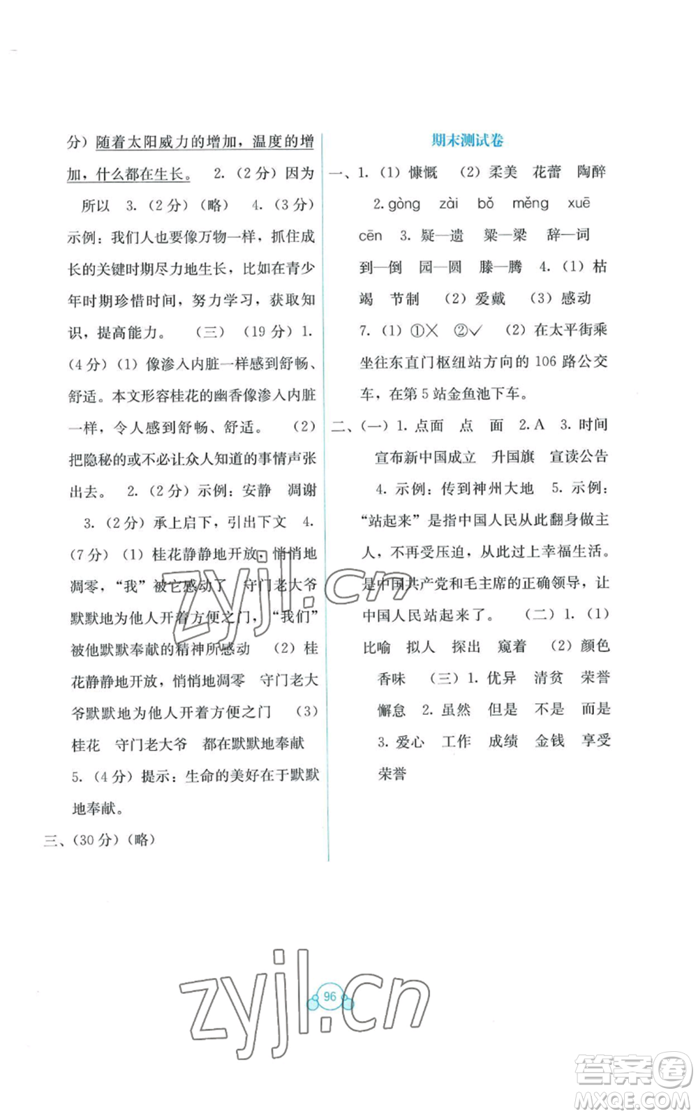 廣西教育出版社2022秋季自主學(xué)習(xí)能力測(cè)評(píng)單元測(cè)試六年級(jí)上冊(cè)語(yǔ)文人教版A版參考答案