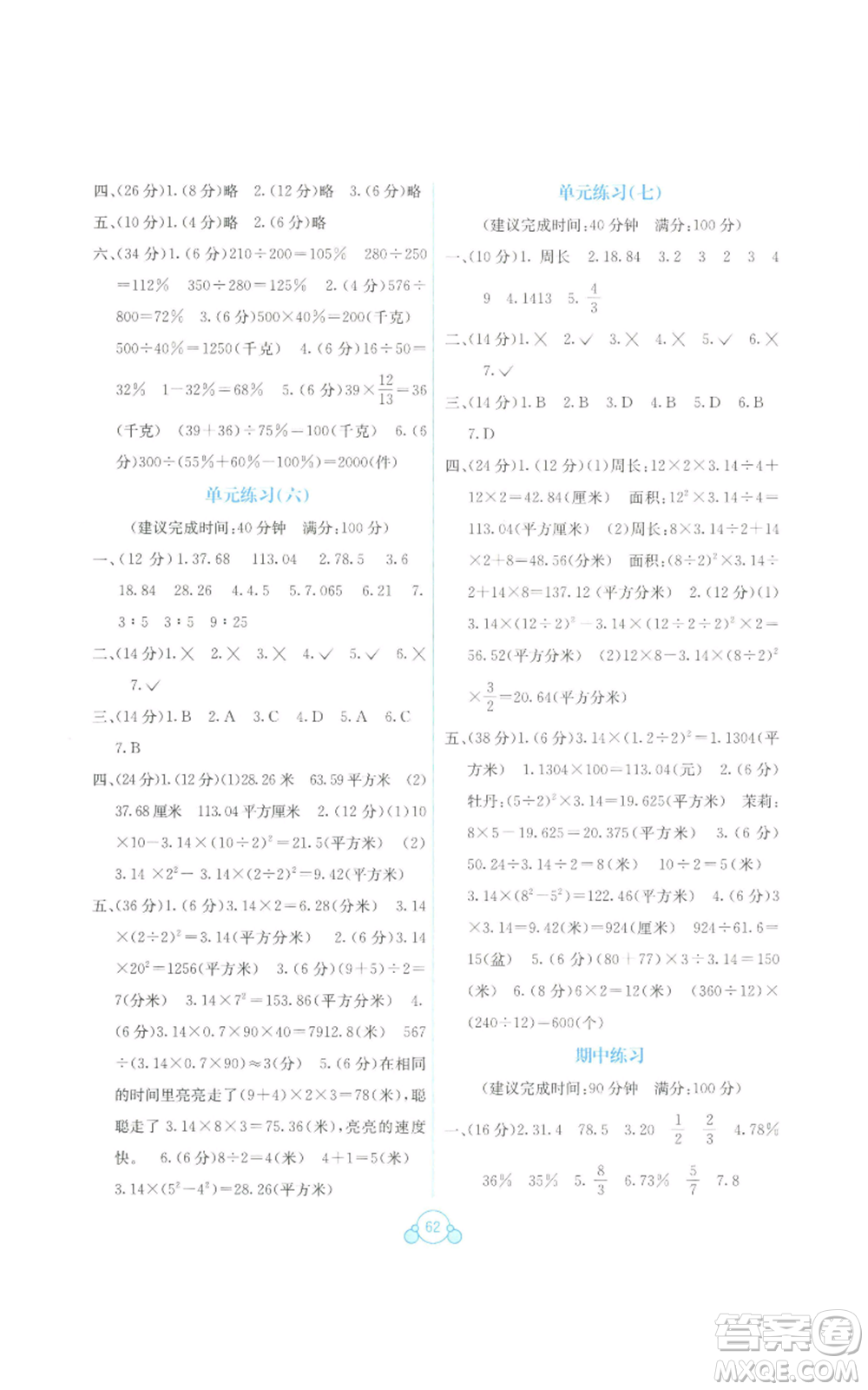 廣西教育出版社2022秋季自主學習能力測評單元測試六年級上冊數(shù)學人教版C版參考答案