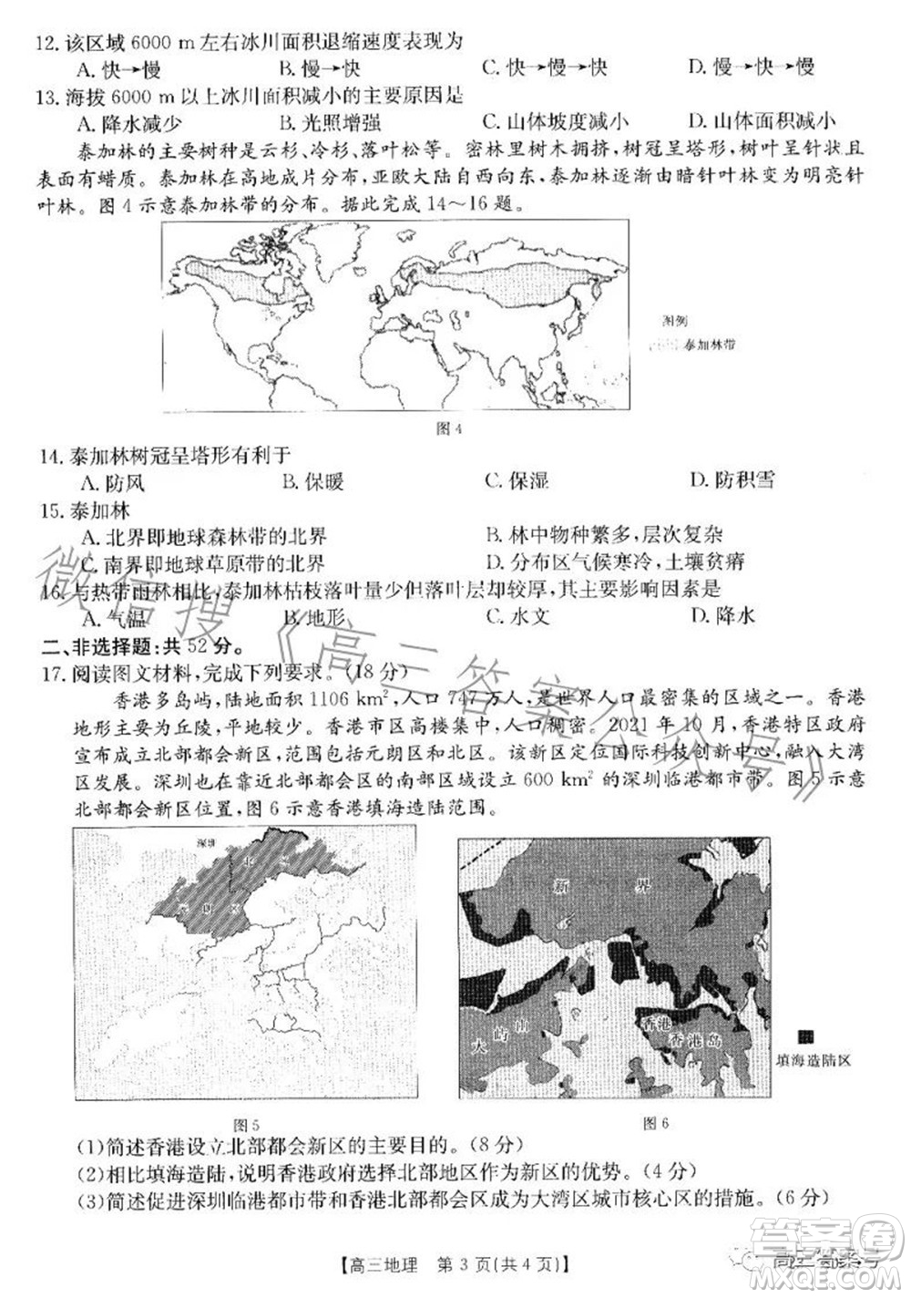 湛江市2023屆高中畢業(yè)班調(diào)研測(cè)試地理試題及答案