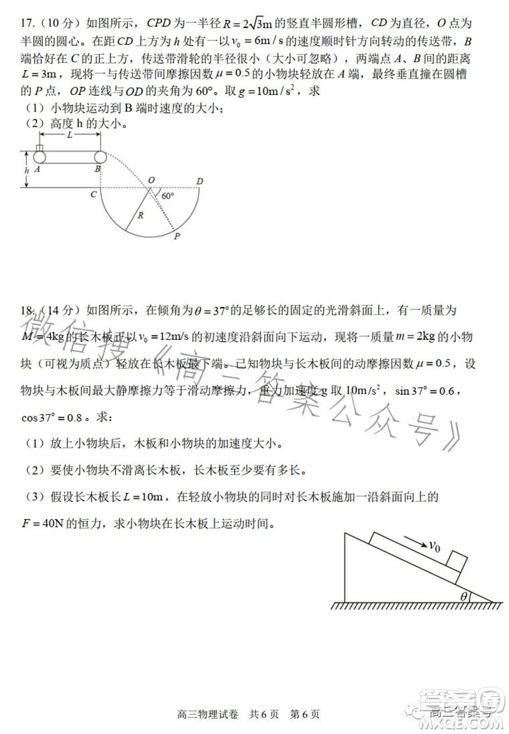 遼寧2022-2023六校協(xié)作體高三10月份聯(lián)合考試物理試題及答案