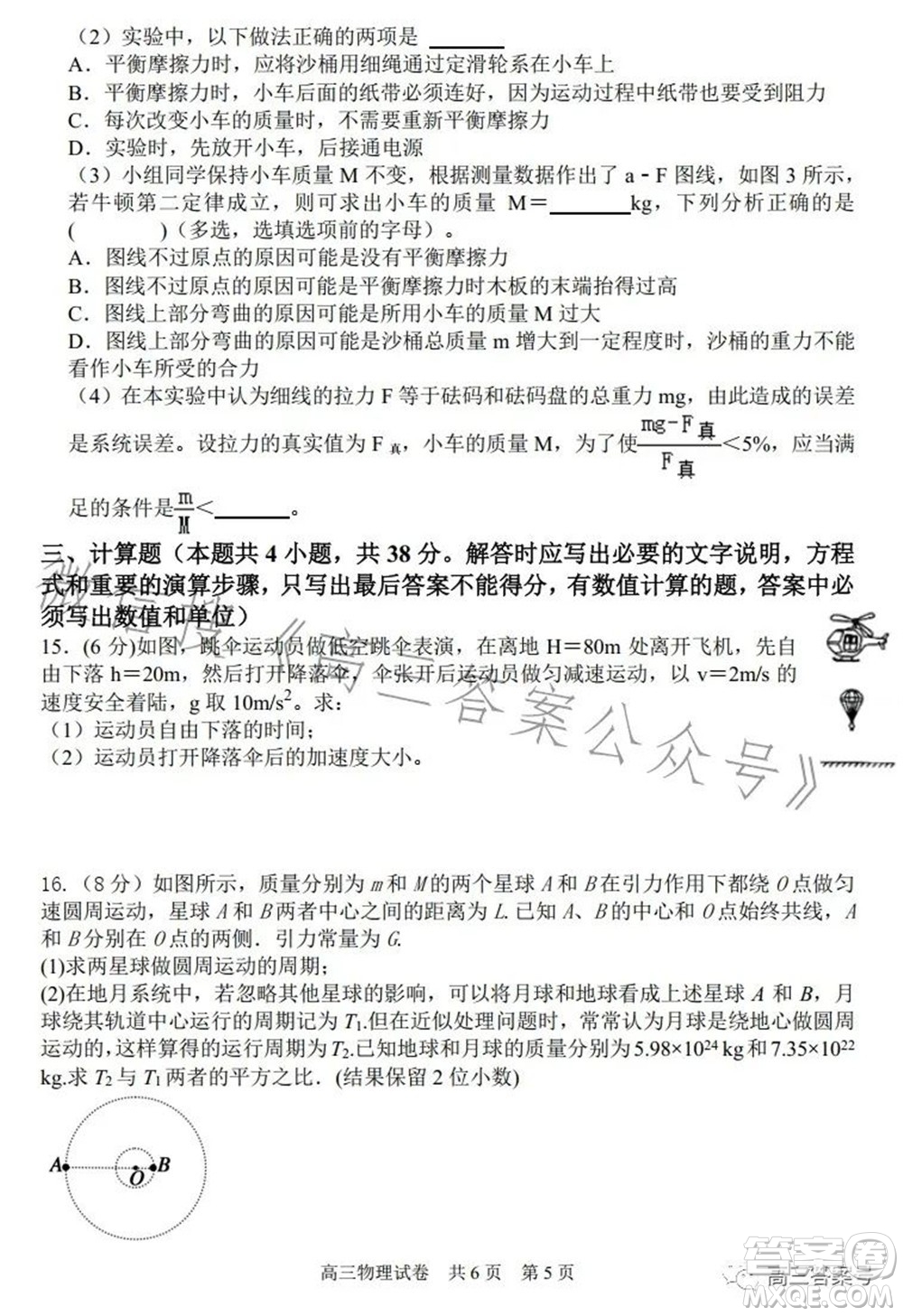 遼寧2022-2023六校協(xié)作體高三10月份聯(lián)合考試物理試題及答案