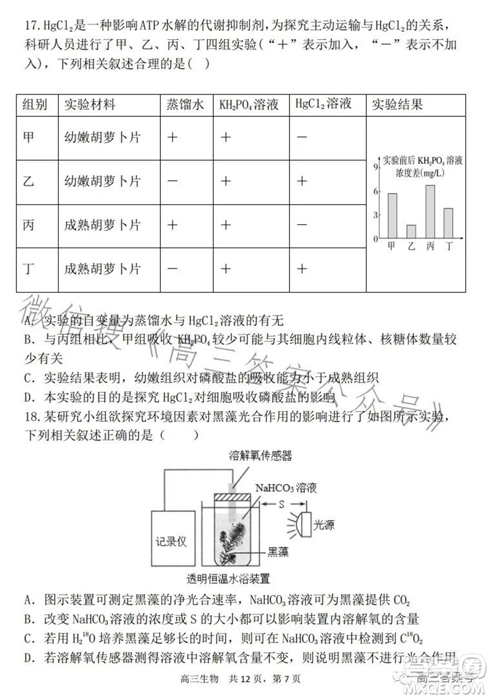 遼寧2022-2023六校協(xié)作體高三10月份聯(lián)合考試生物試題及答案