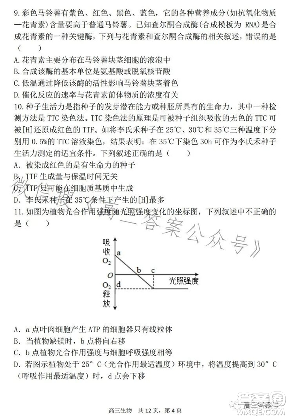 遼寧2022-2023六校協(xié)作體高三10月份聯(lián)合考試生物試題及答案