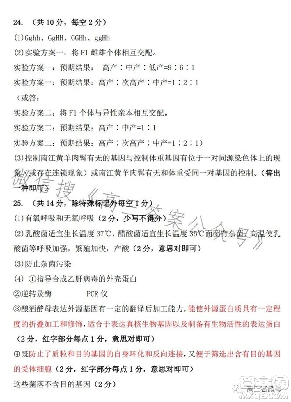 遼寧2022-2023六校協(xié)作體高三10月份聯(lián)合考試生物試題及答案