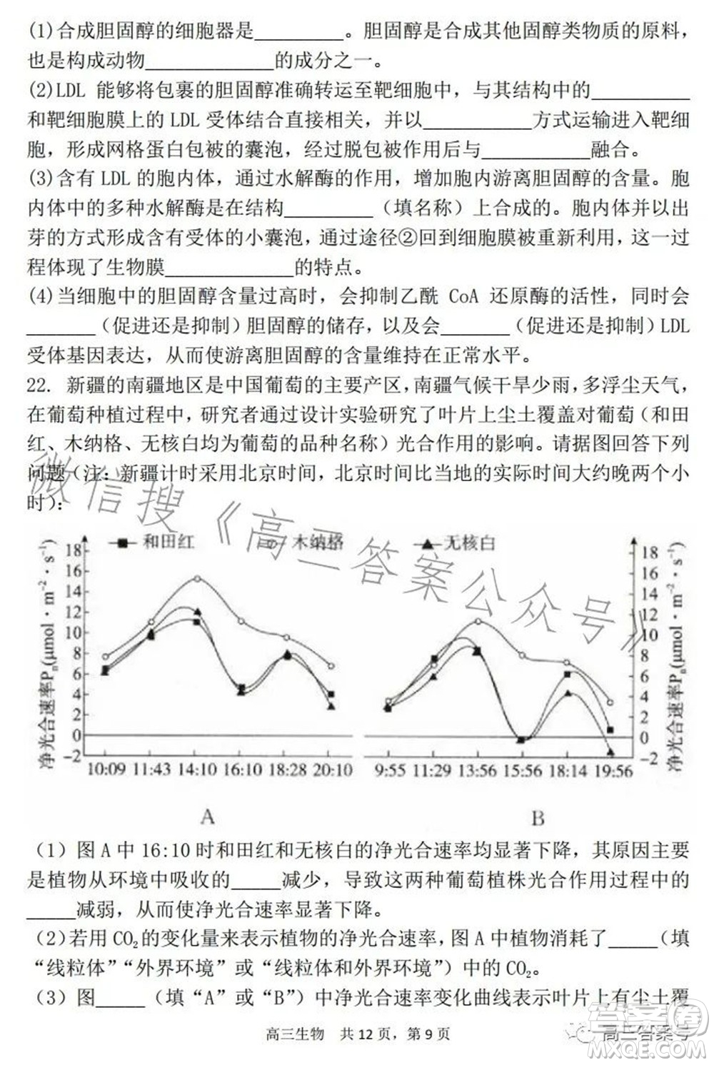 遼寧2022-2023六校協(xié)作體高三10月份聯(lián)合考試生物試題及答案