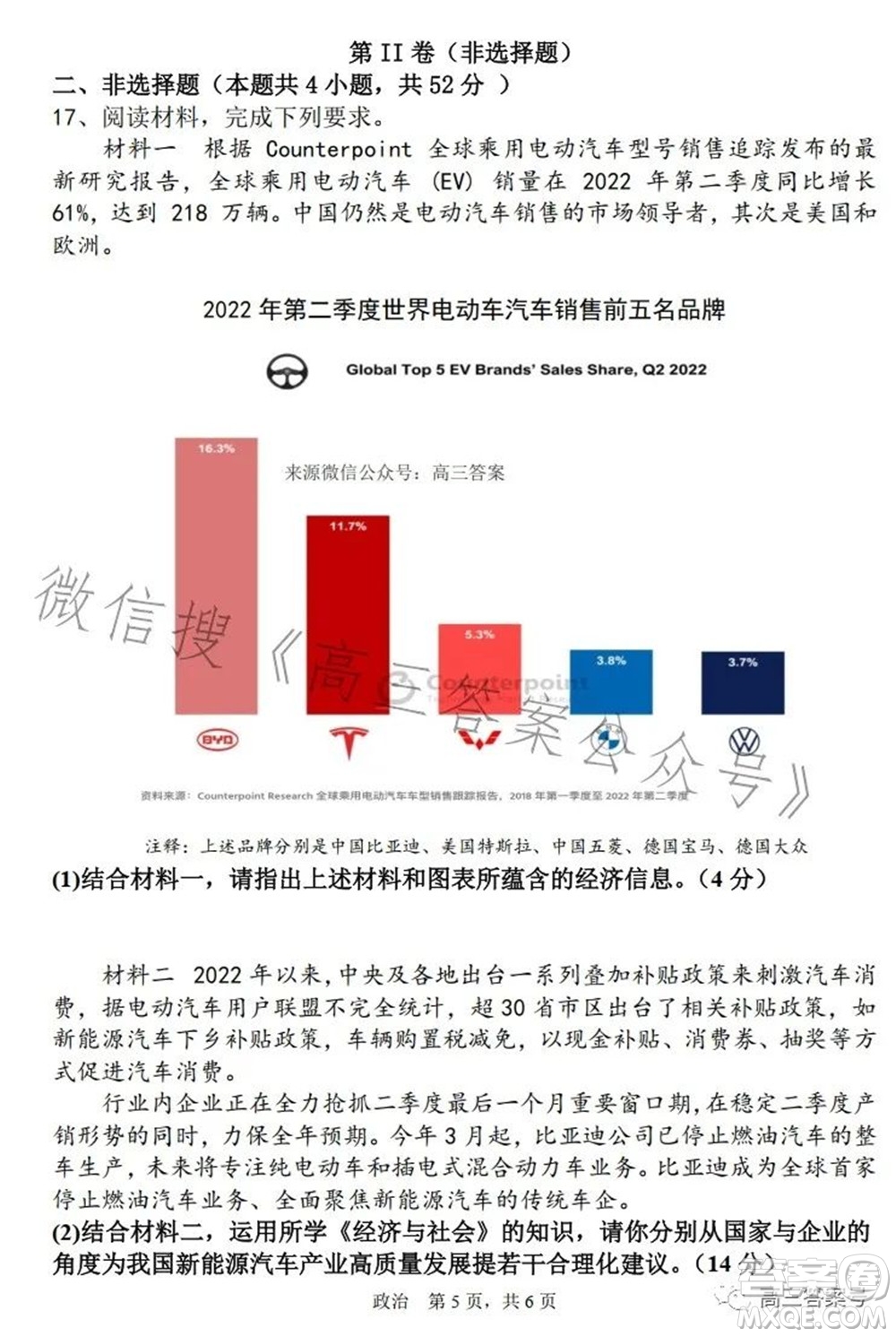 遼寧2022-2023六校協(xié)作體高三10月份聯(lián)合考試政治試題及答案