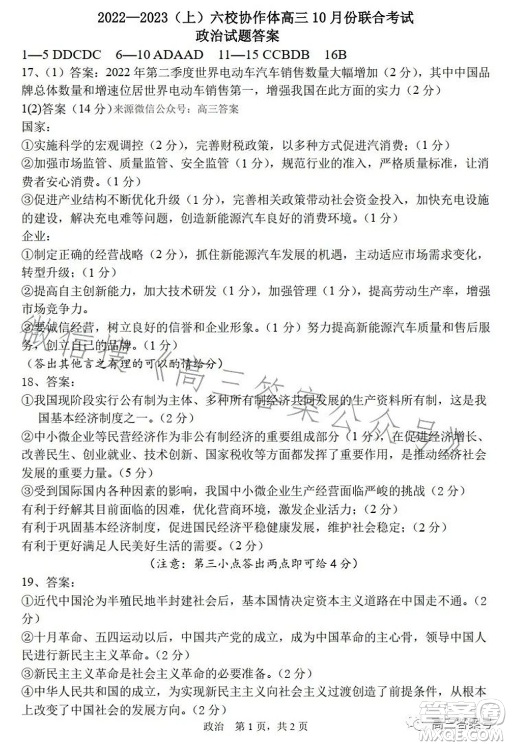 遼寧2022-2023六校協(xié)作體高三10月份聯(lián)合考試政治試題及答案