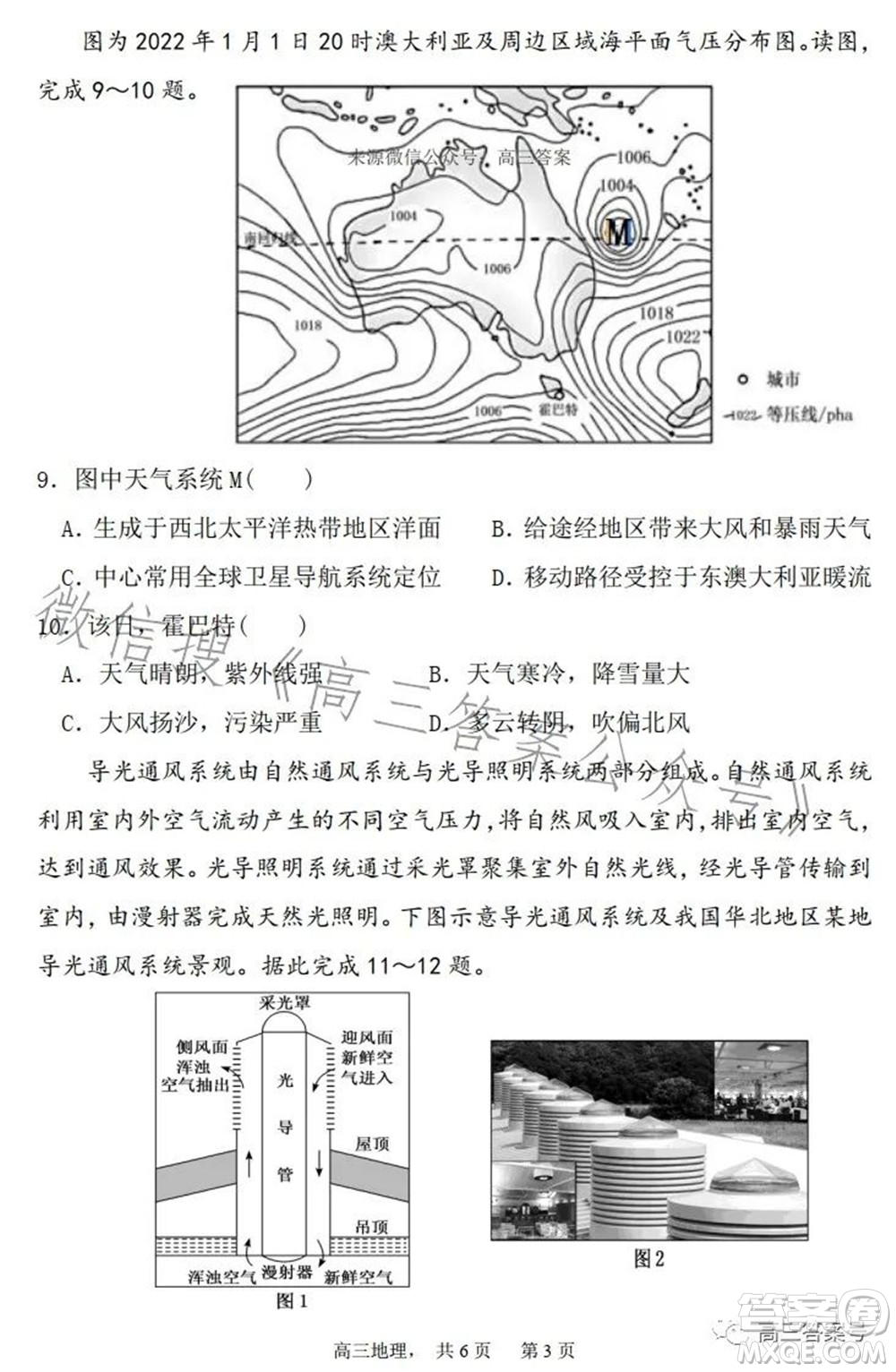 遼寧2022-2023六校協(xié)作體高三10月份聯(lián)合考試地理試題及答案