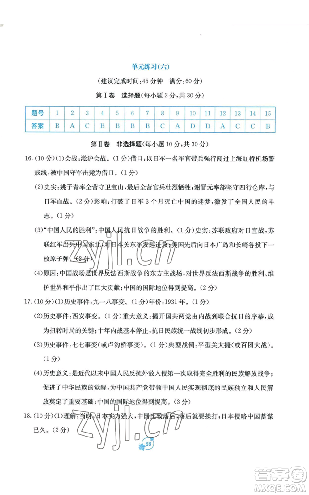 廣西教育出版社2022秋季自主學習能力測評單元測試八年級上冊中國歷史人教版A版參考答案